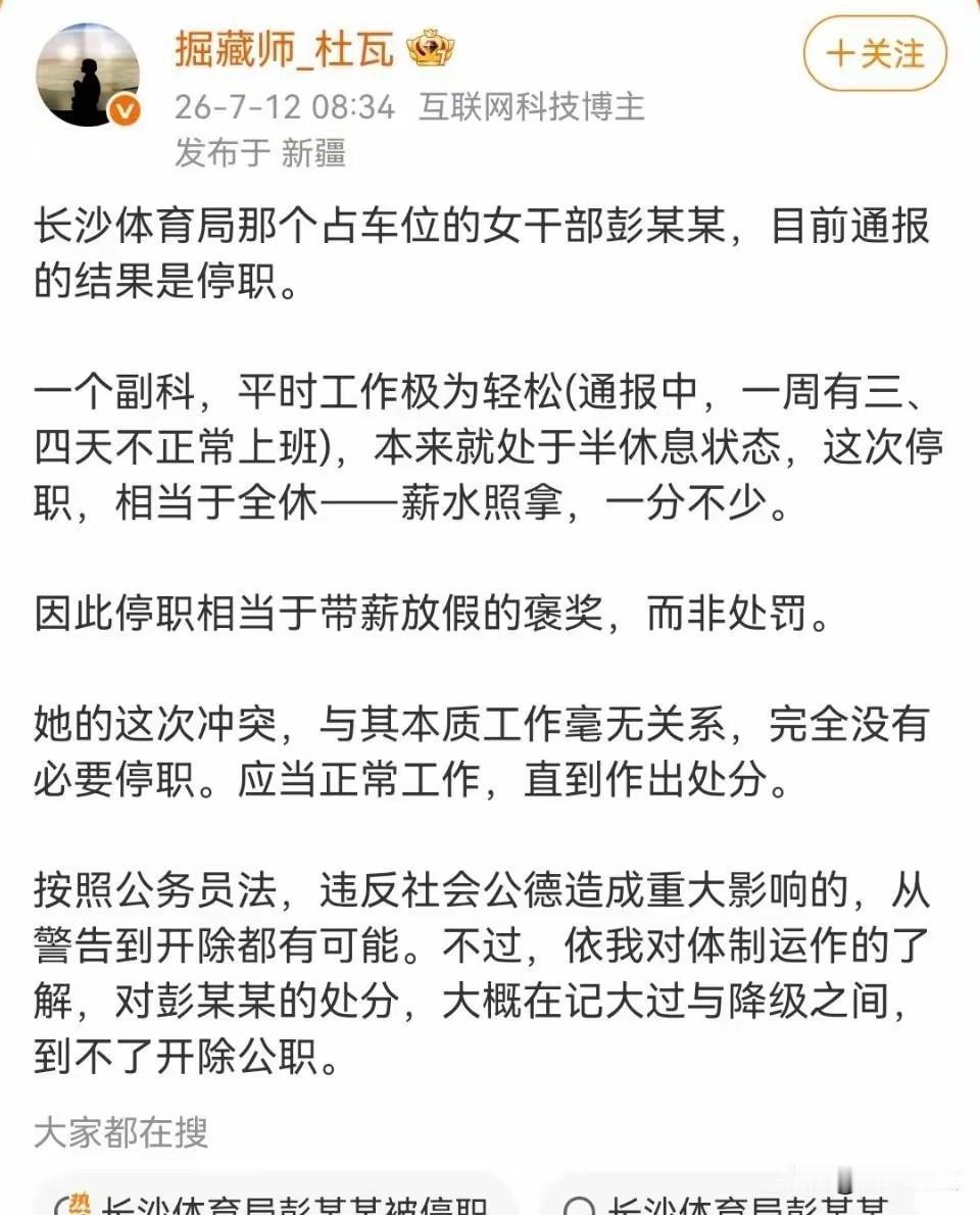 这位大哥分析的对吗？公职还好好的👌🏻