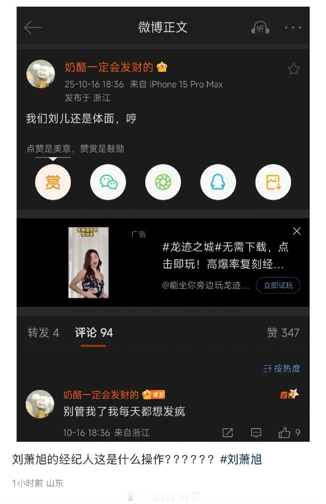 刘萧旭经纪人发这个是什么意思？为什么说刘萧旭体面？🙉​​​