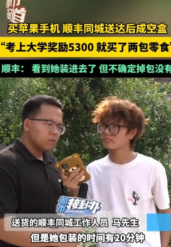 解释不清了！河南许昌一位准大学生，刚拿到5300元升学红包，满心欢喜想买部苹果1