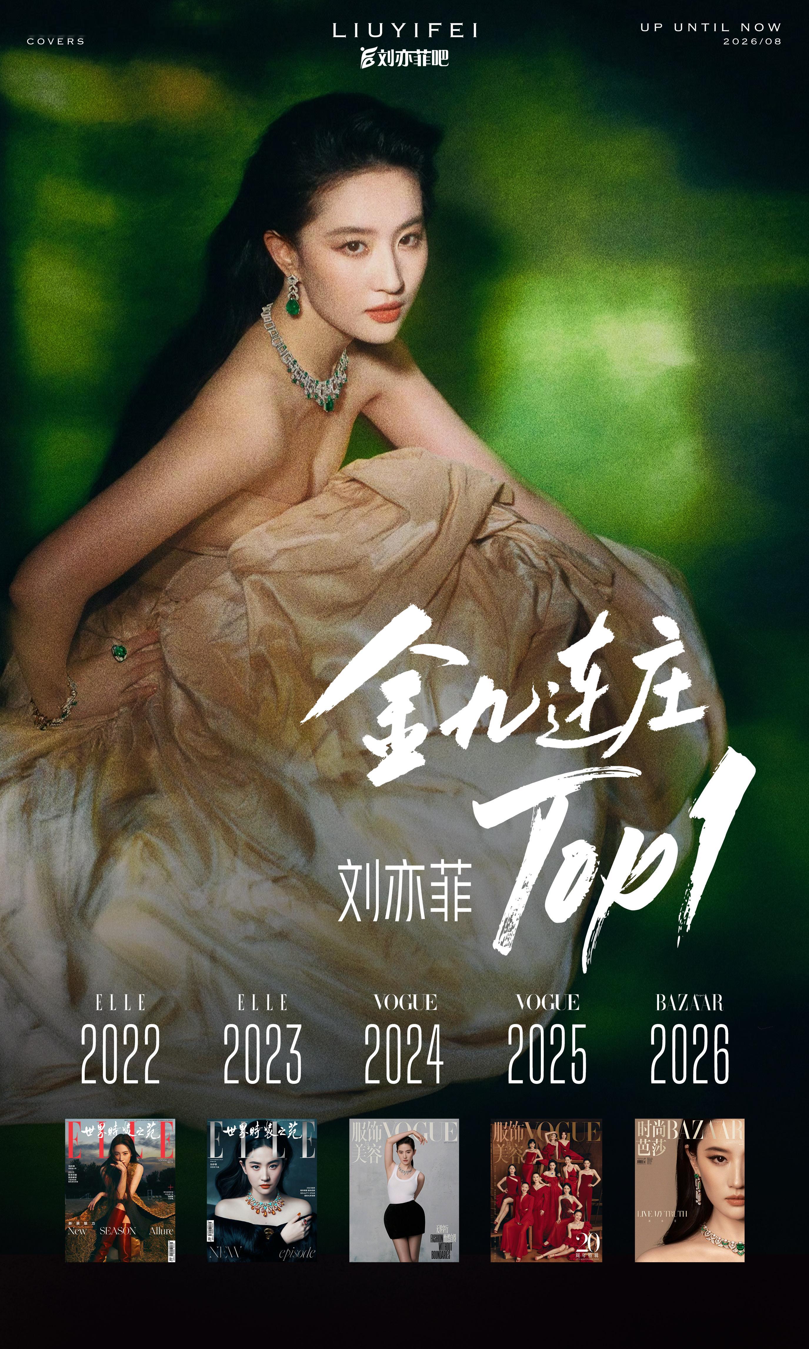 刘亦菲金九芭莎封面登封《时尚芭莎》重磅金九刊，五大金九五连登，金九连庄TOP1