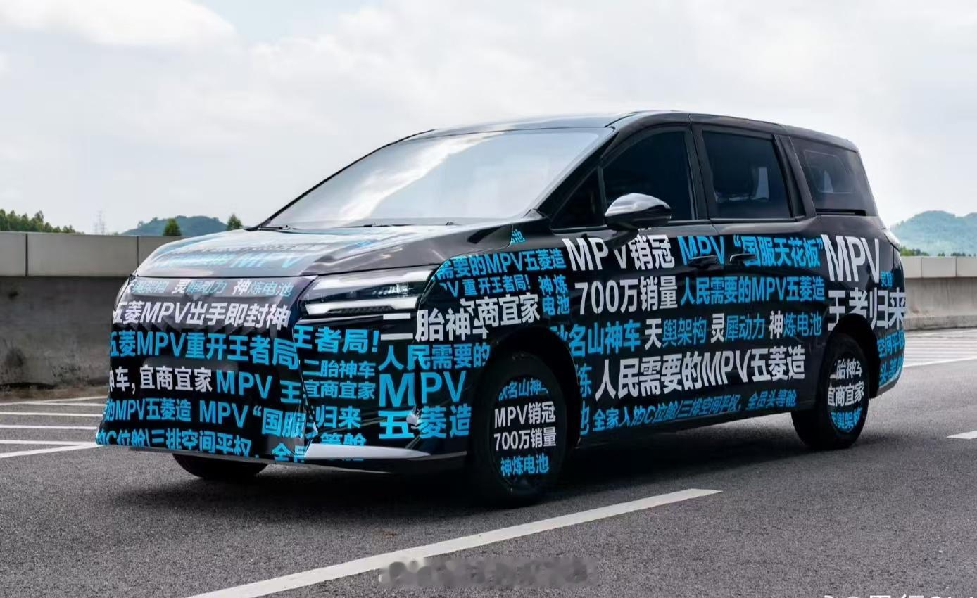 五菱银标全新MPV，车型亮点见车身[滑稽笑]大v聊车​​​
