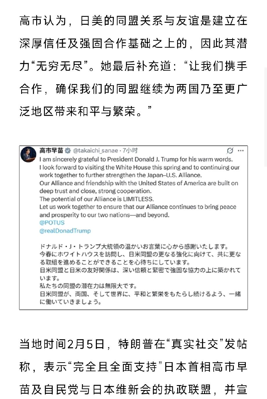 中日表态“天差地别”！对于特朗普发文助力高市早苗选举一事，中方表态：“