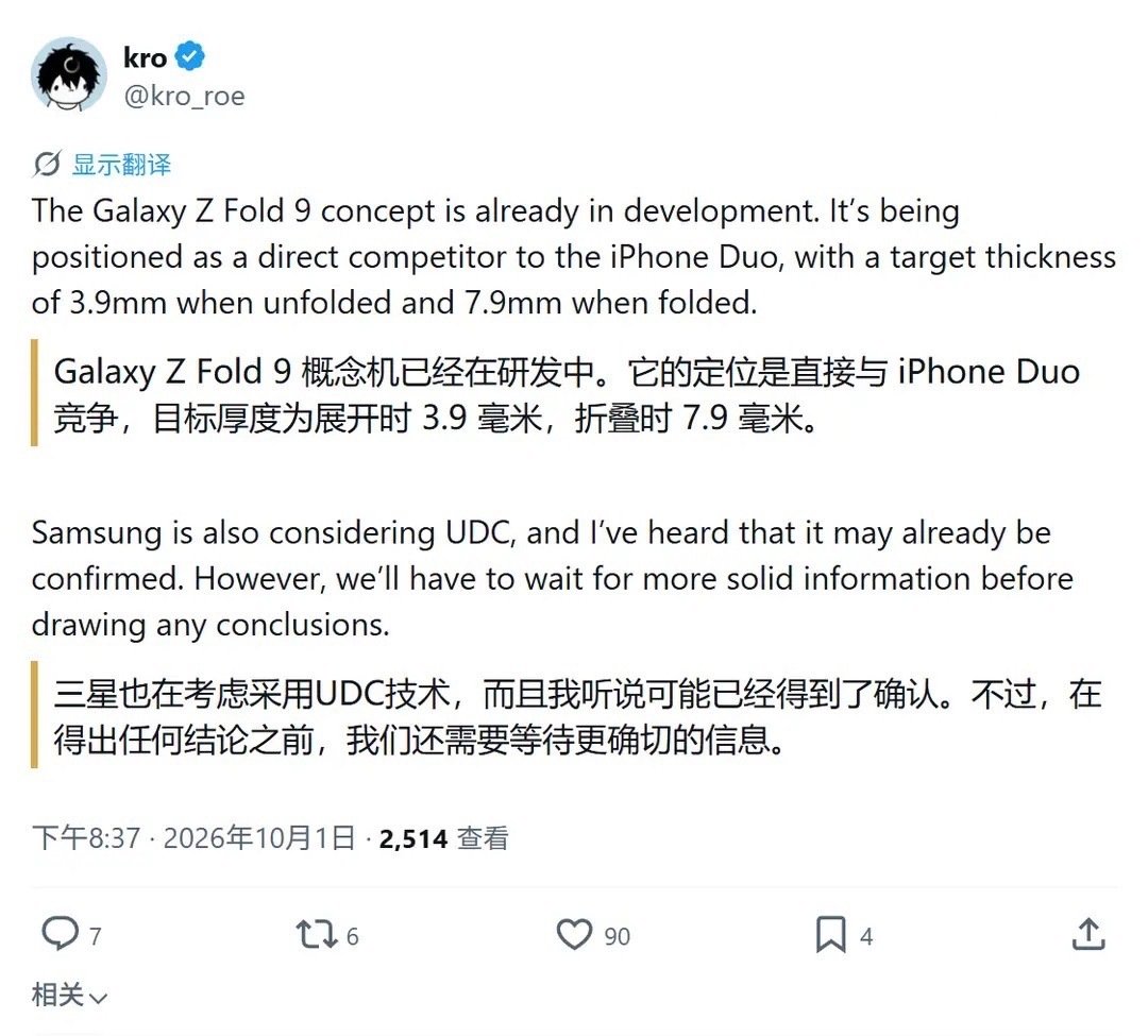 能看出来折叠市场的竞争越来越激烈，三星ZFold9这次的目标明显对标iPhoneDuo。直接把厚度指