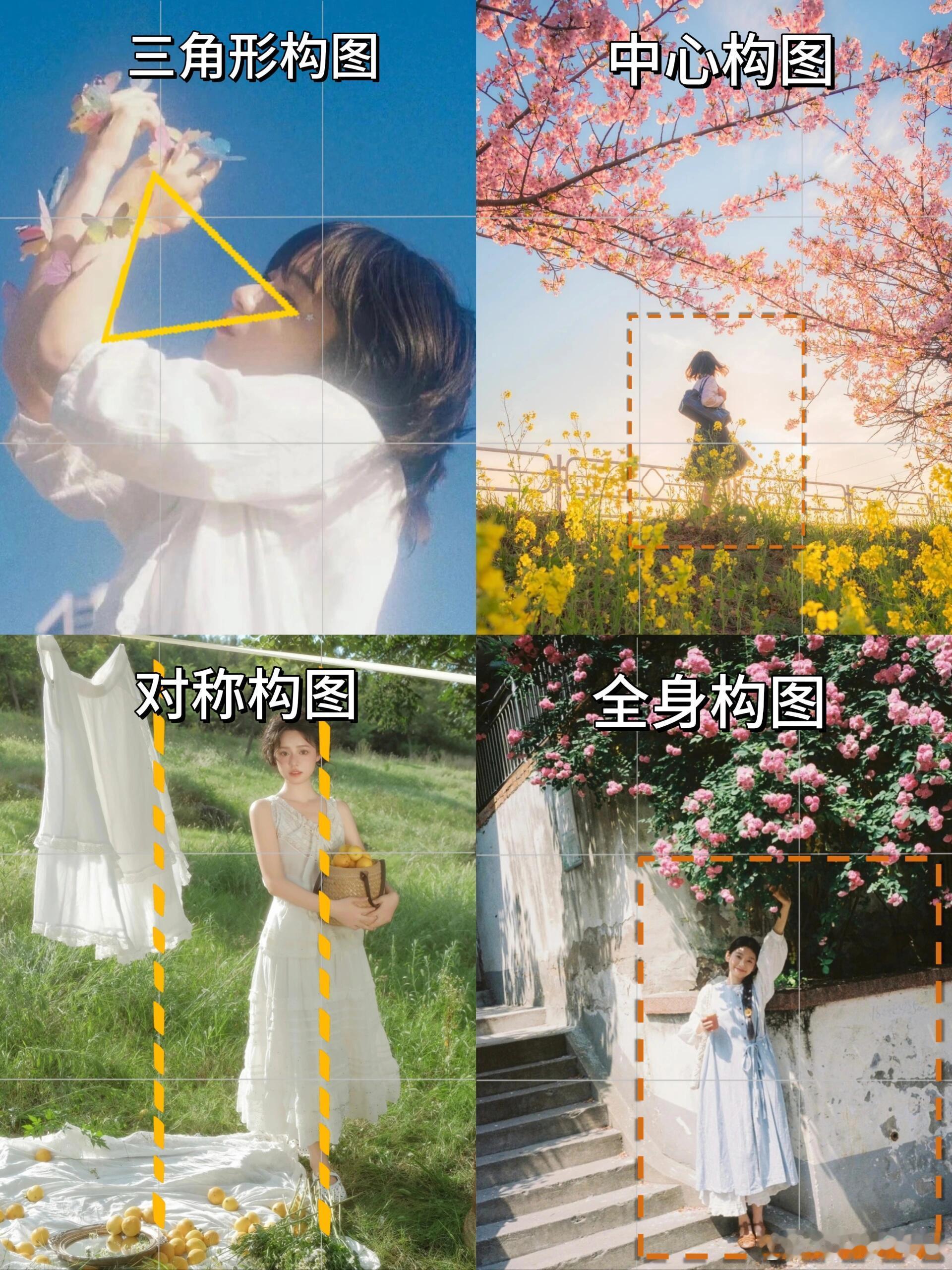 摄影技巧拍照姿势原来是构图拯救了我的拍照技术！！❌1. 四宫格构图📐将人物