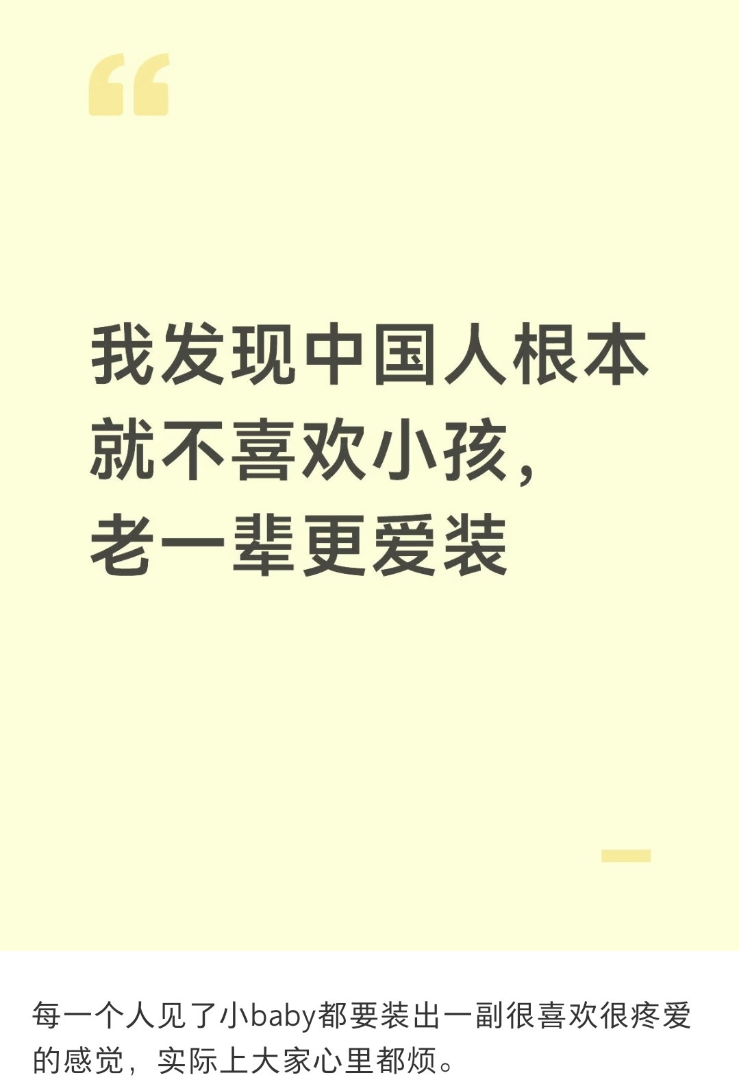 肯定还是有真的喜欢小孩的，乖巧不魔童的那种。不过大部分都是只有还不会走路的小孩是
