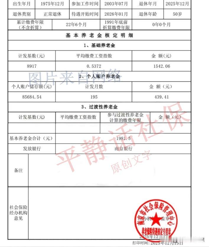 江苏养老金！现在办事效率都这么高了吗？2026年1月发放案例新鲜出炉。退休地