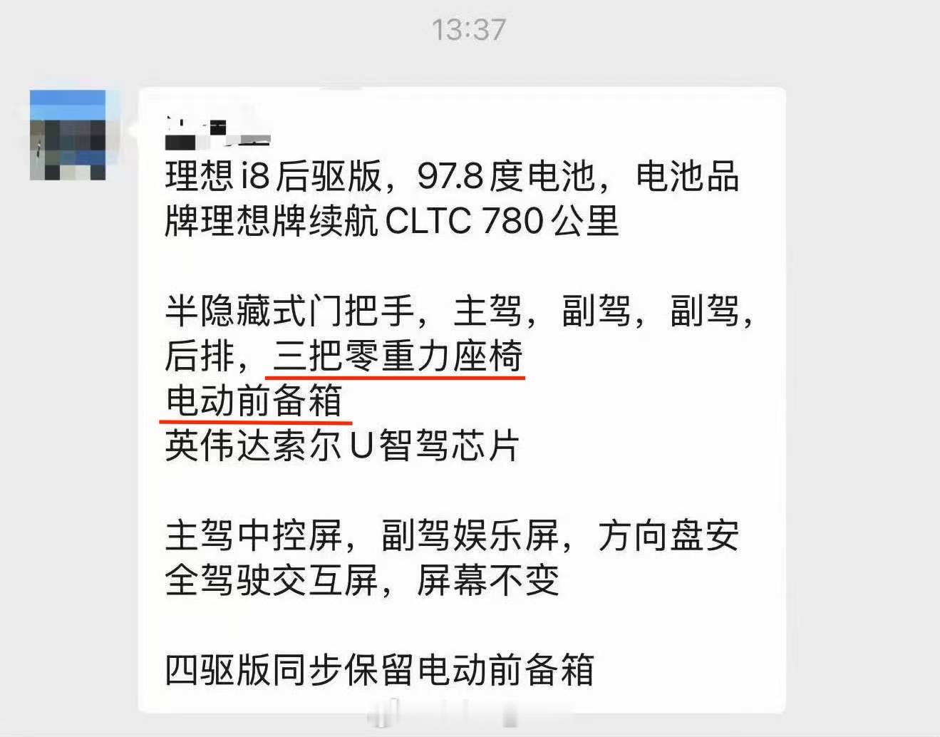 理想i8改款，新增：前排双零重力座椅+电动前备箱后驱版用的是理想牌97.8度