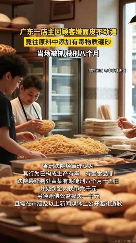 明知硼砂有毒仍加进面皮，这种赚黑心钱的行为绝不能姑息“必须严惩！”广东，一男