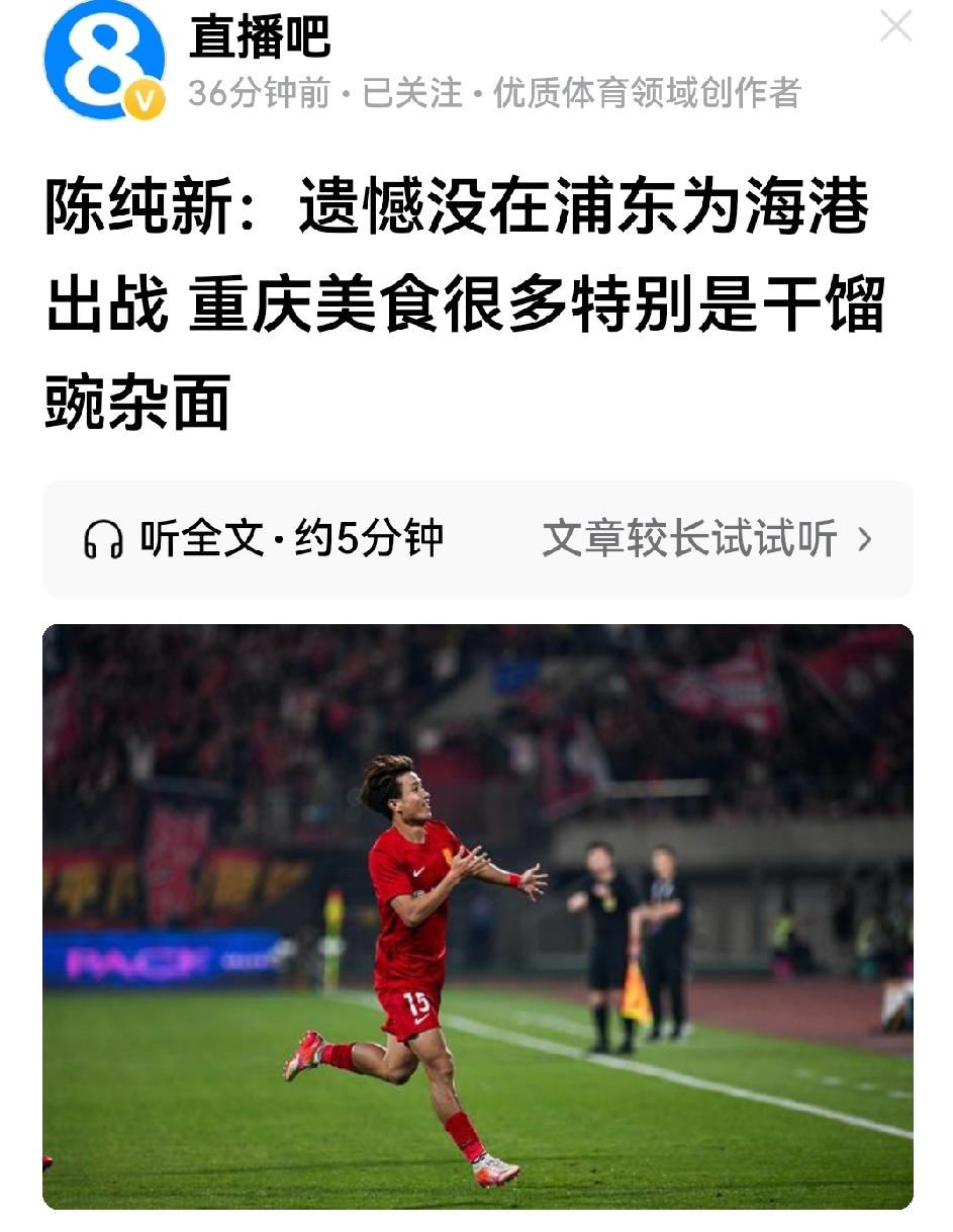 杀人诛心！重庆铜梁龙在客场干翻卫冕冠军，赛后进球干将陈纯新说“遗憾没在浦东为海港