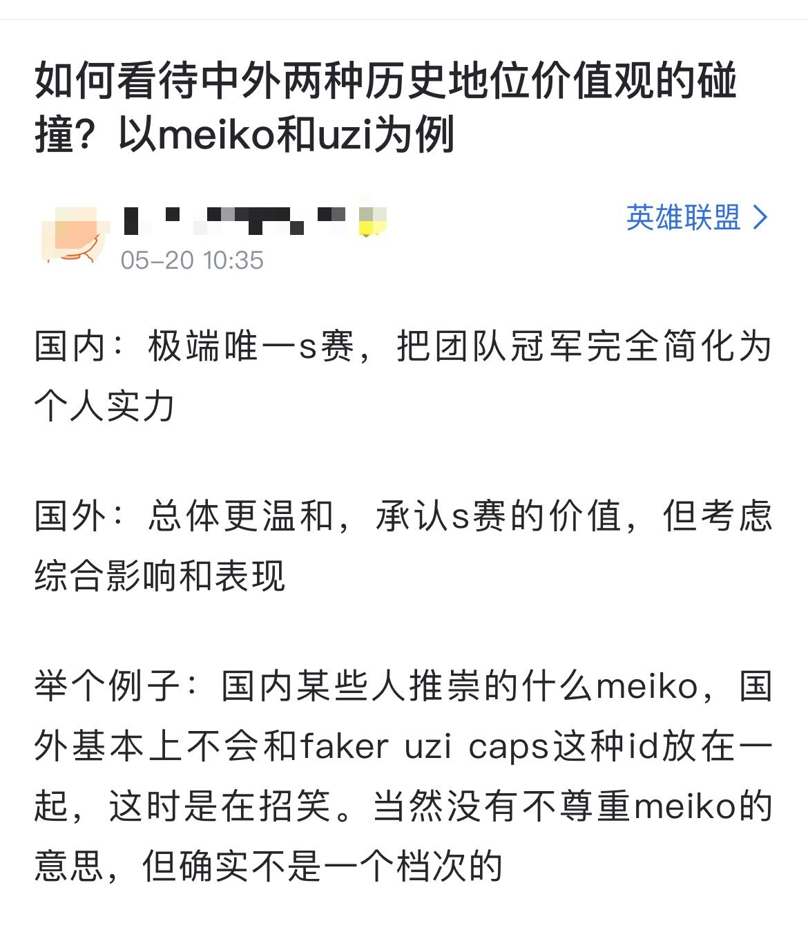 网友热议：如何看待中外两种历史地位价值观的碰撞？以meiko和uzi为例[思考]