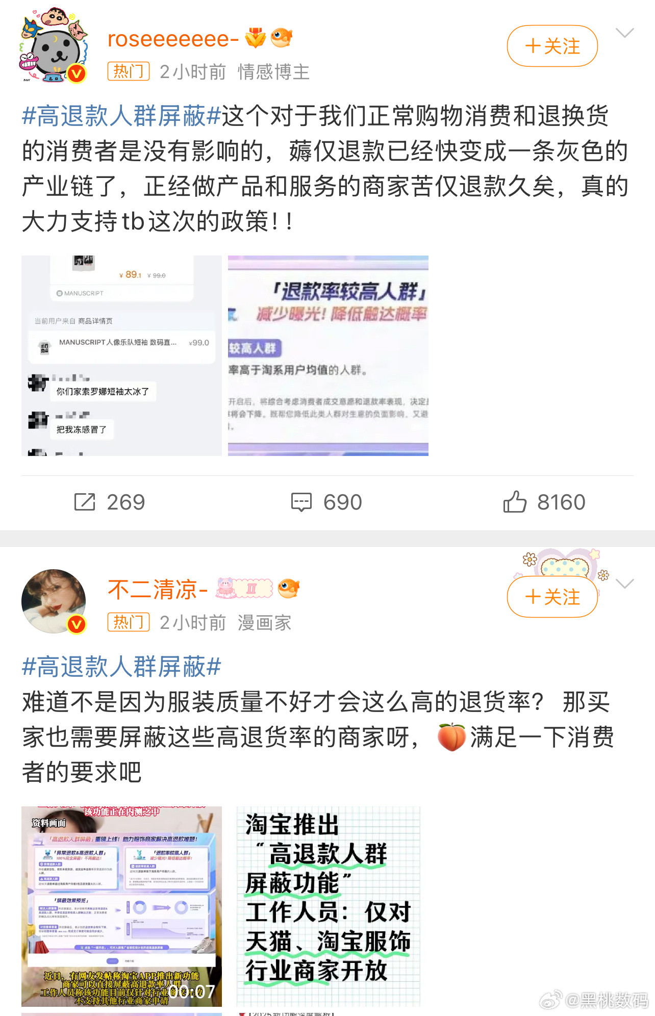高退款人群屏蔽说实在的，我很赞同商家这个决定，还记得苹果在中国保修吗？当年政策特