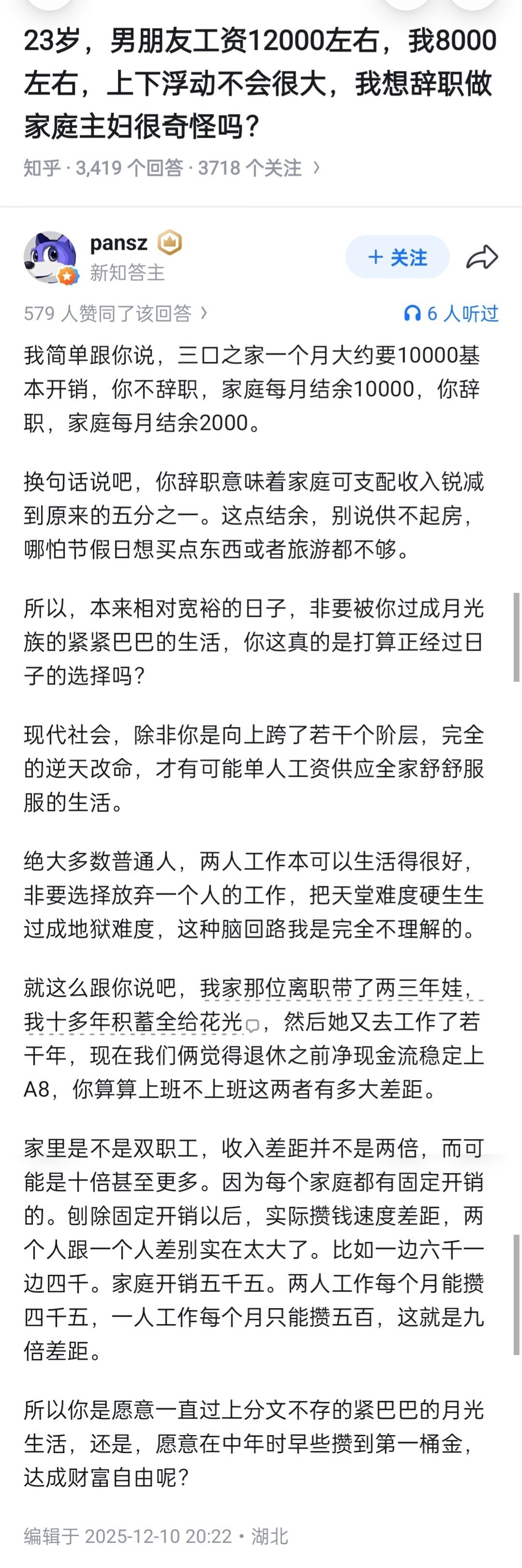 才23岁，就想辞职做家庭主妇了