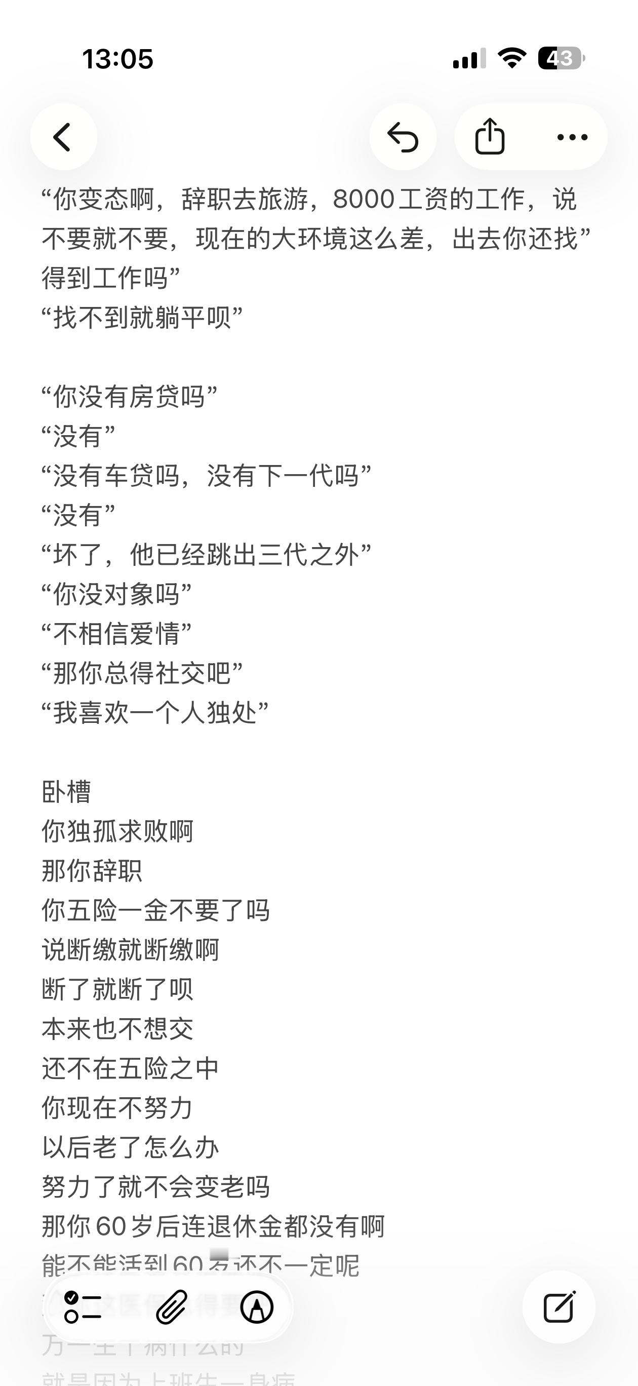 笑死我了，这就是我真实写照啊。“你变态啊，辞职去旅游，8000工资的工作，说不要