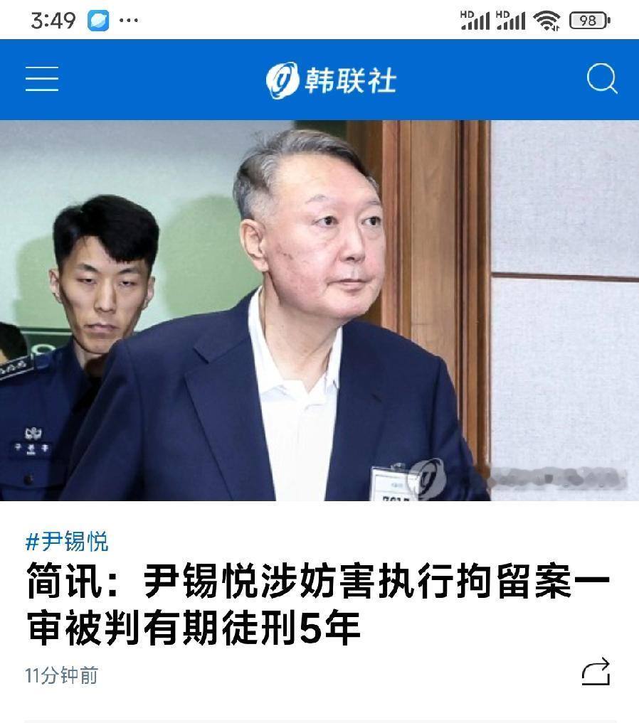 尹锡悦被判5年！8起案件第一起，妨碍拘留，就是公调处几次到总统府抓人，其实判得很