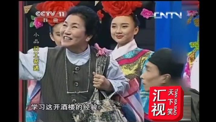 打工奇遇小品视频赵丽蓉 1240617902272403705.jpg?id=0