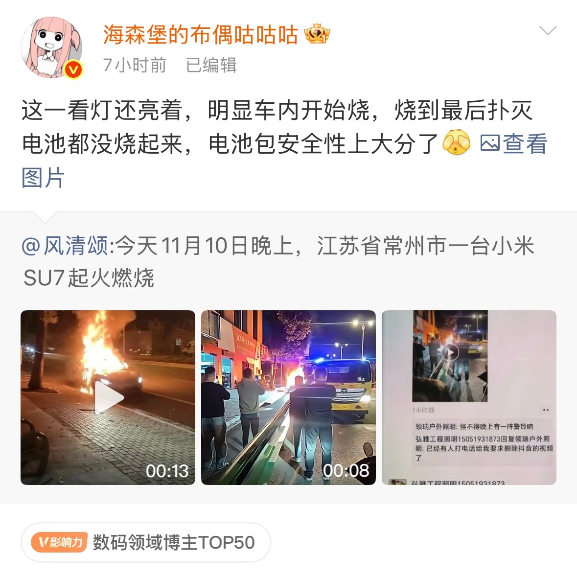英短别洗了，等警情通知吧，起火可不是啥小事。​​​