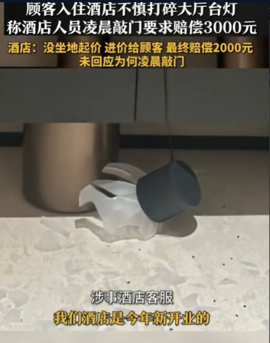 “太吓人！”近日，浙江丽水，小情侣住酒店，酒后不小心将玻璃台灯打碎，跟酒店协商按