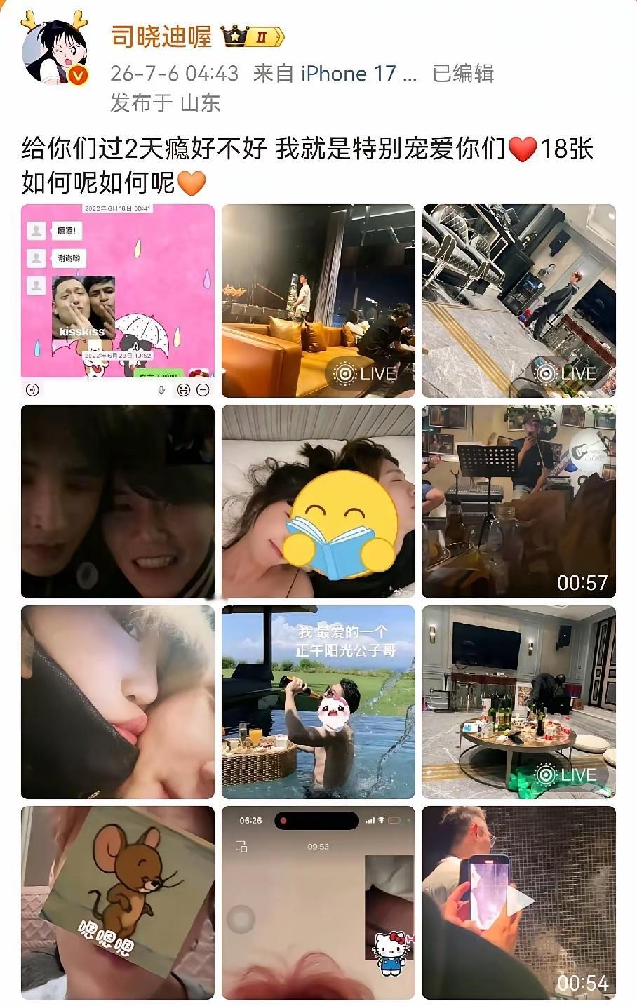 网传关晓彤和司晓迪都去了鹿晗演唱会踢到司晓迪算是踢到铁板了她放出了18宫格照片，
