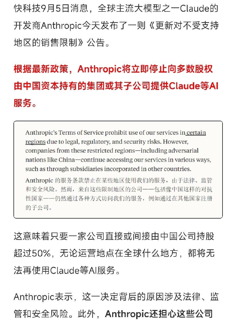 Claude将全面禁止中国使用！Claude是个什么东西？好像是编程之类的玩意，