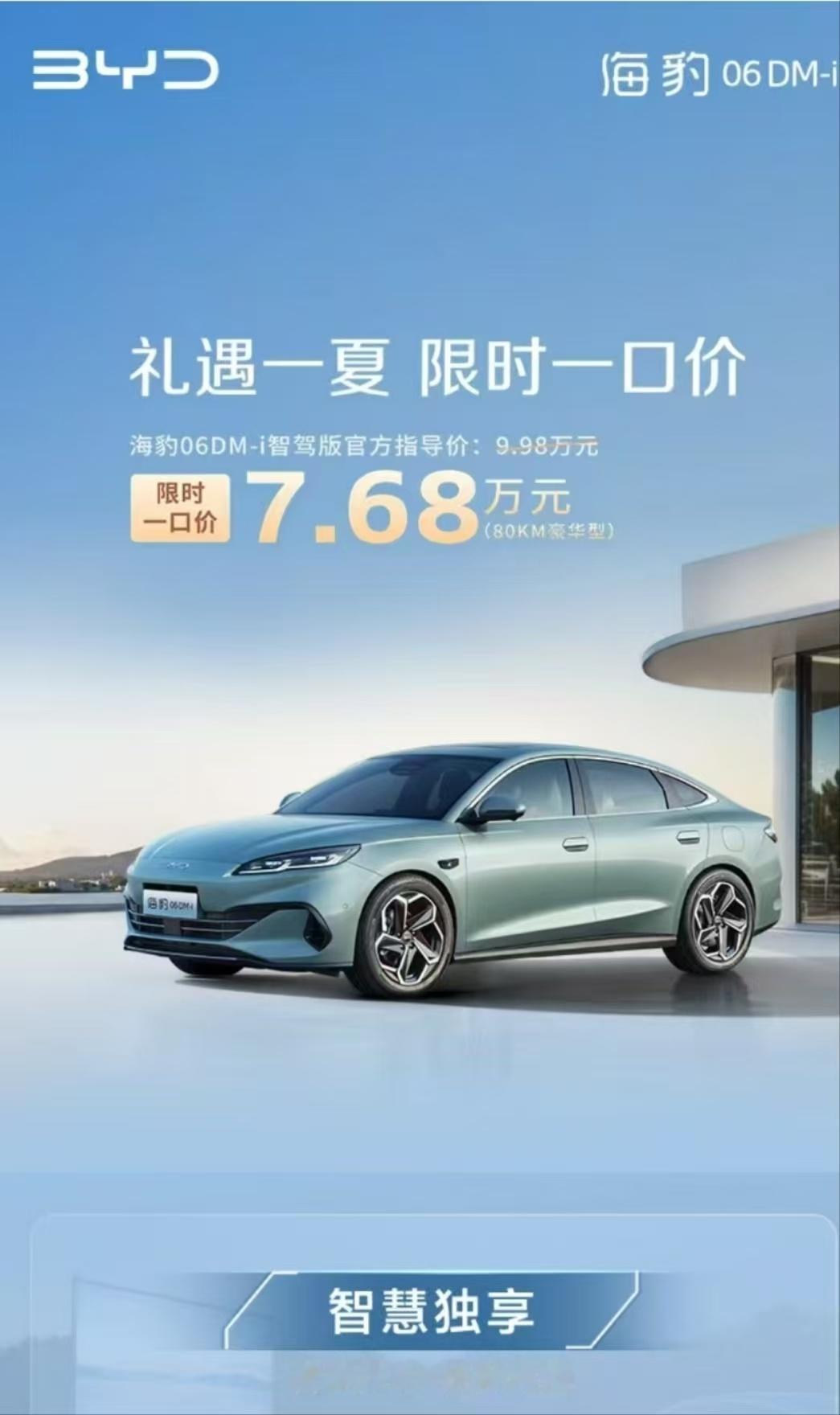 卧槽，比亚迪海豹06DM-i智驾版直接降价到7.68万了……4米8的车长、27