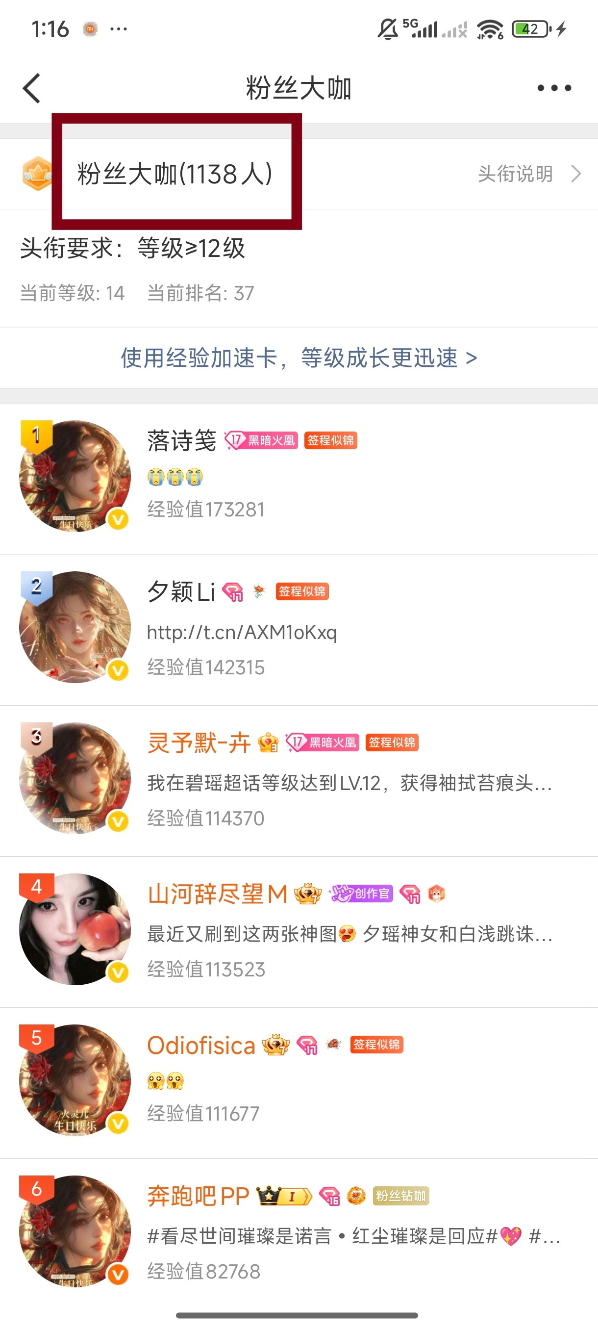 只有特别喜欢才会成为大咖吧还好我14级了