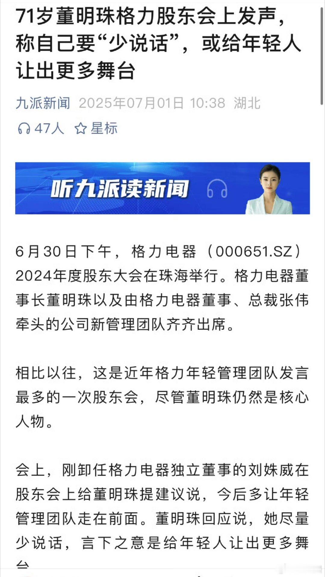 71岁董明珠格力股东会上发声，称自己要“少说话”，或给年轻人让出更多舞台。算一下
