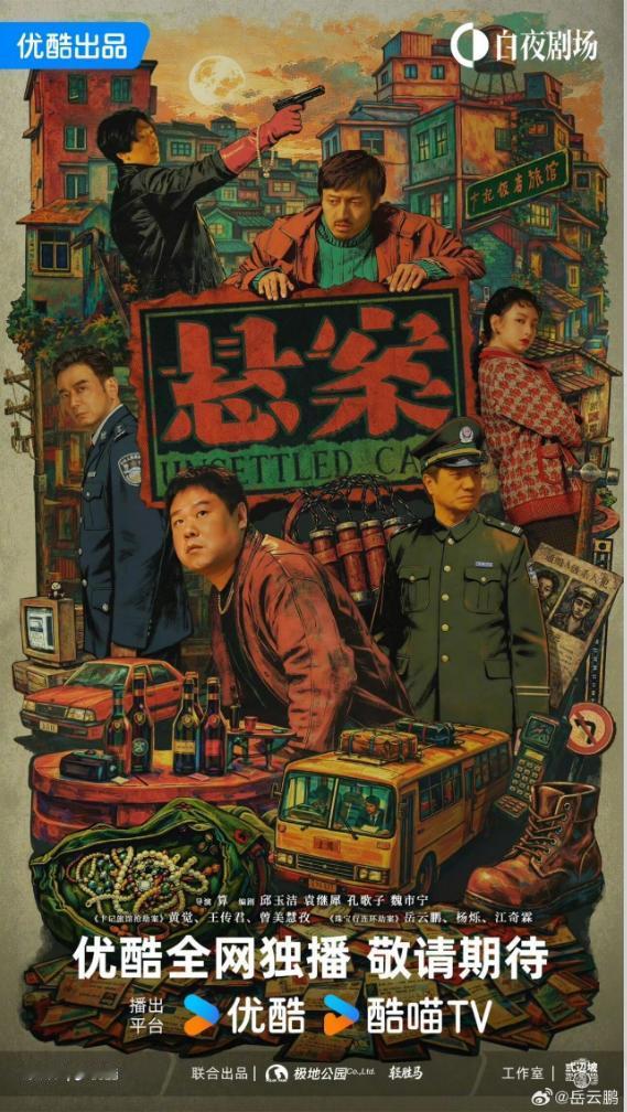 作为优酷白夜剧场年度重点刑侦力作，悬疑剧《悬案》热度一路走高，站内预约量正式突破