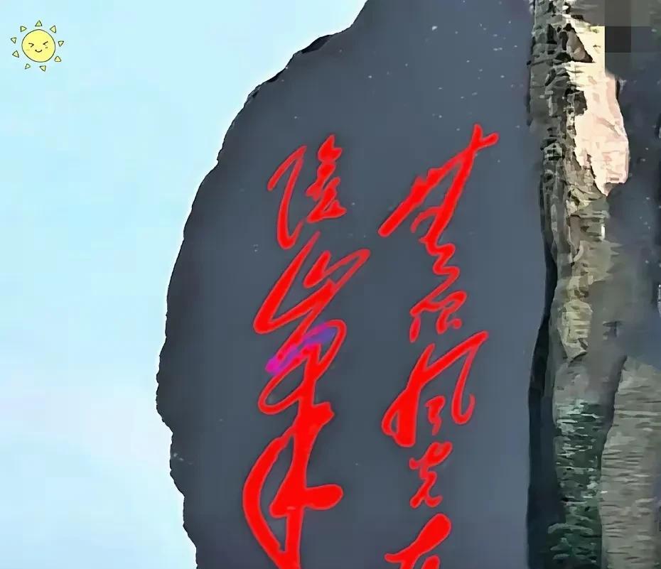 这块石头上写了几个字，写的是什么字？我是一个也不认识，[捂脸哭][捂脸哭][捂脸哭]