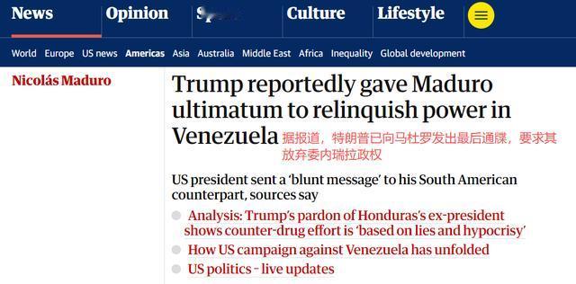 还是谈崩了！特朗普要求马杜罗全家离开委内瑞拉，就这样放过他。马杜罗提出的条件是他