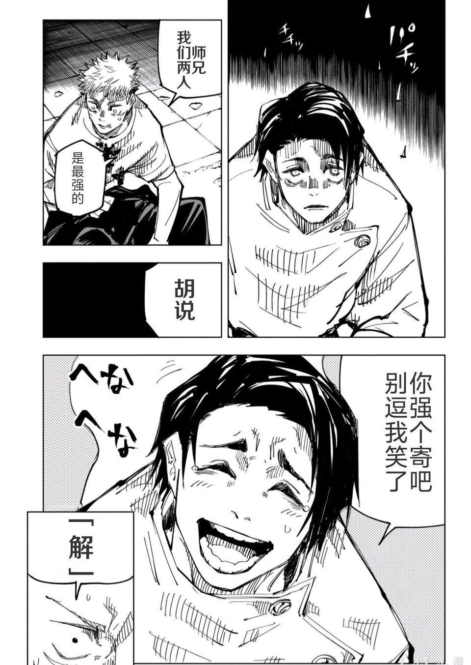 被乙骨前辈逗急眼的虎杖