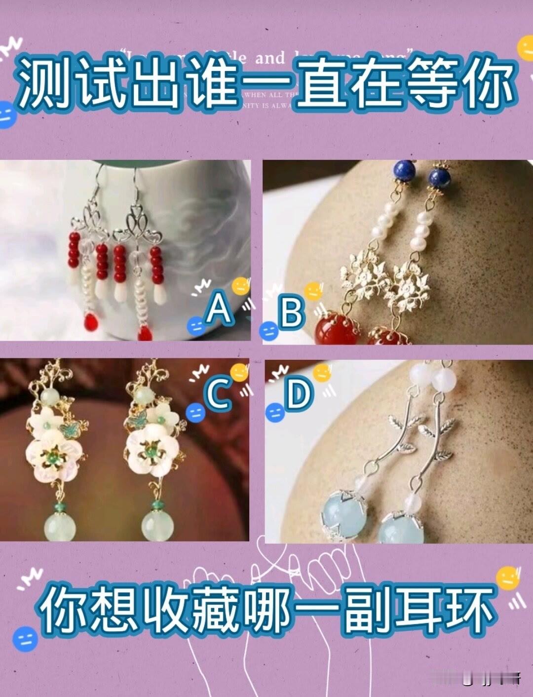 你想收藏哪一副耳环