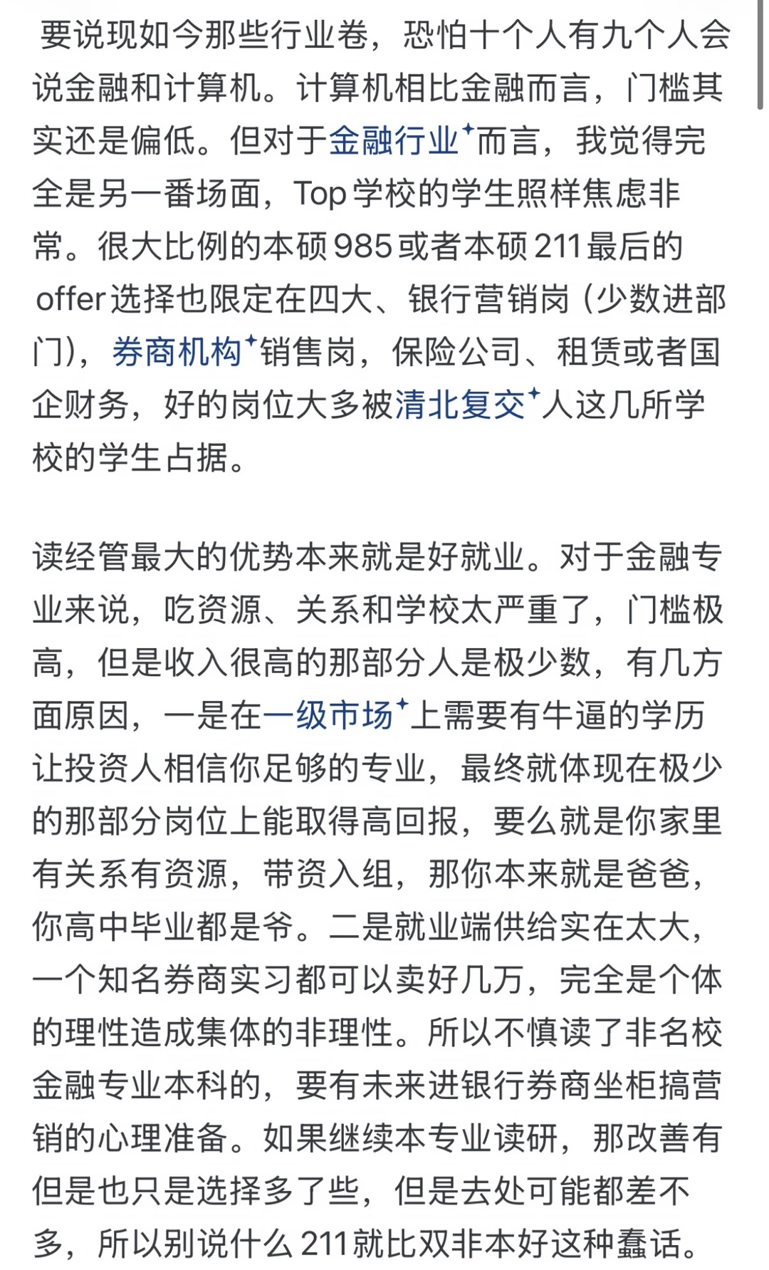 经管类专业本硕就业现状