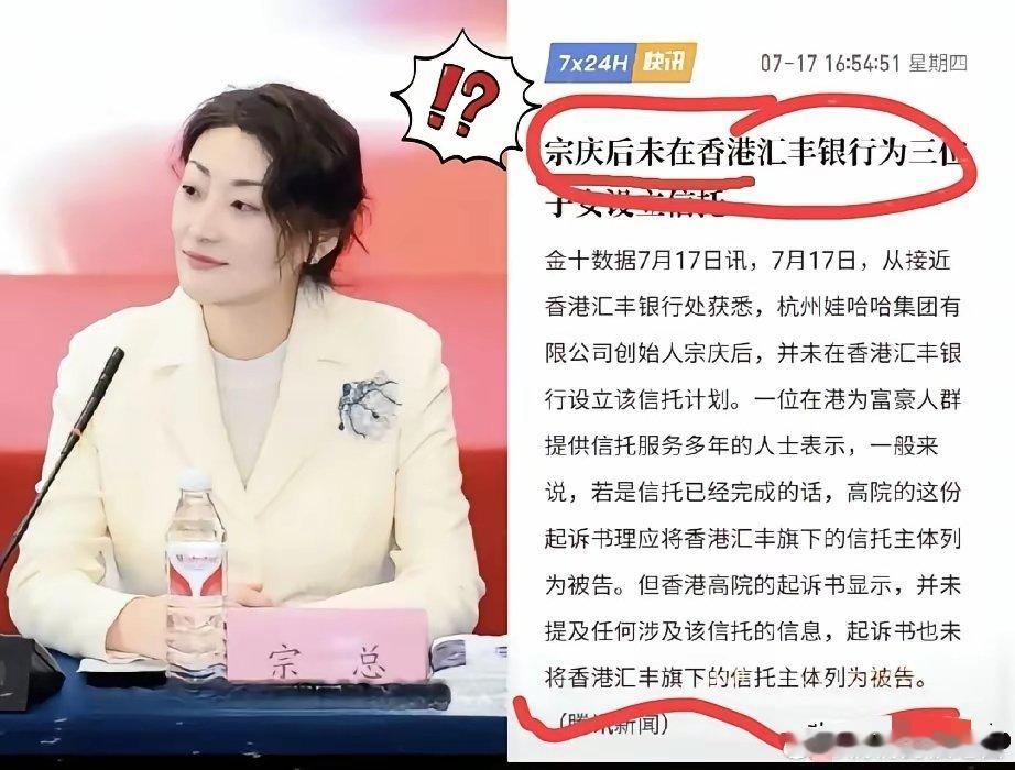 娃哈哈事件反转！香港汇丰银行处获悉！没有信托！没有信托！没有信托！！​​小杜一