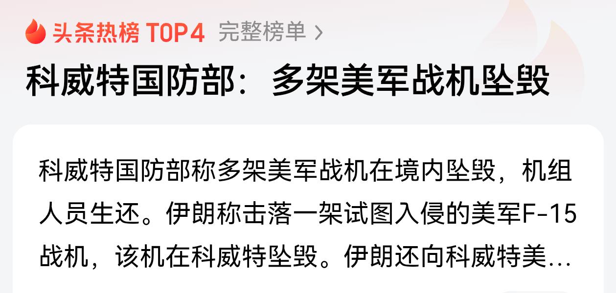 科威特国防部确认多架美军战机坠毁！这里面有没有来着东方神秘的力量？美国先是着急