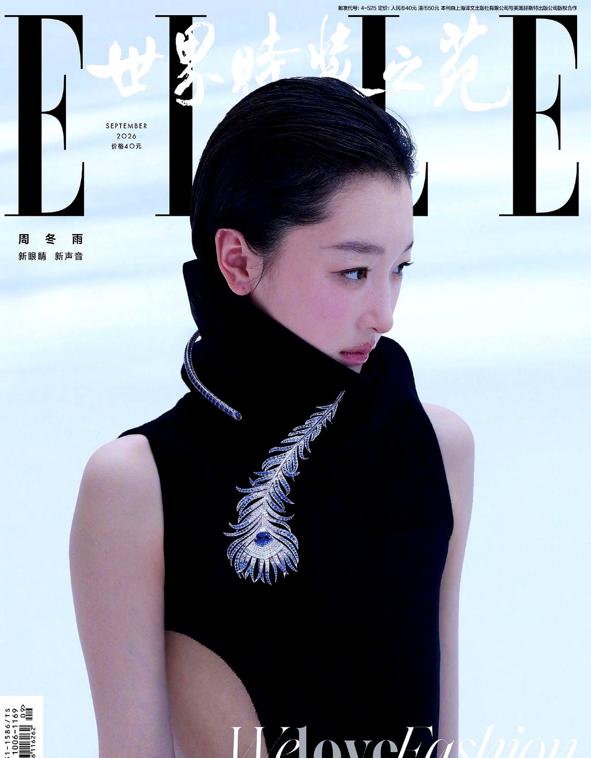 周冬雨第九次登上了《ELLE》封面，拿下的还是分量最重的“金九”刊。一身路易威登的衣服，搭配着宝诗龙