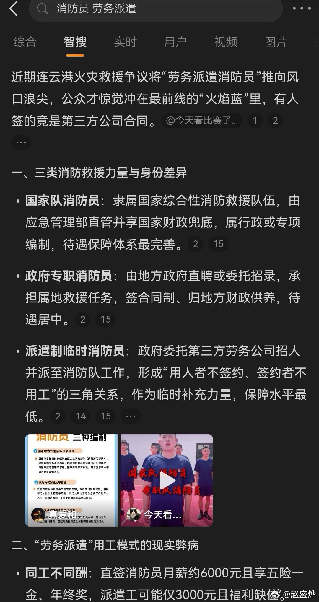 消防员是劳务派遣？这事我得说两句我先算一笔账。一个基层消防员，月薪大约3000到