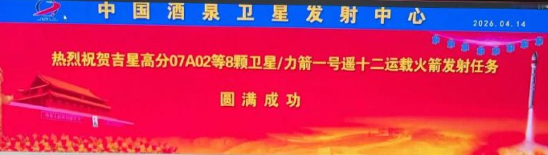大红瓶！【我国成功发射吉星高分07A02星等8颗卫星我国成功发射一箭8星】