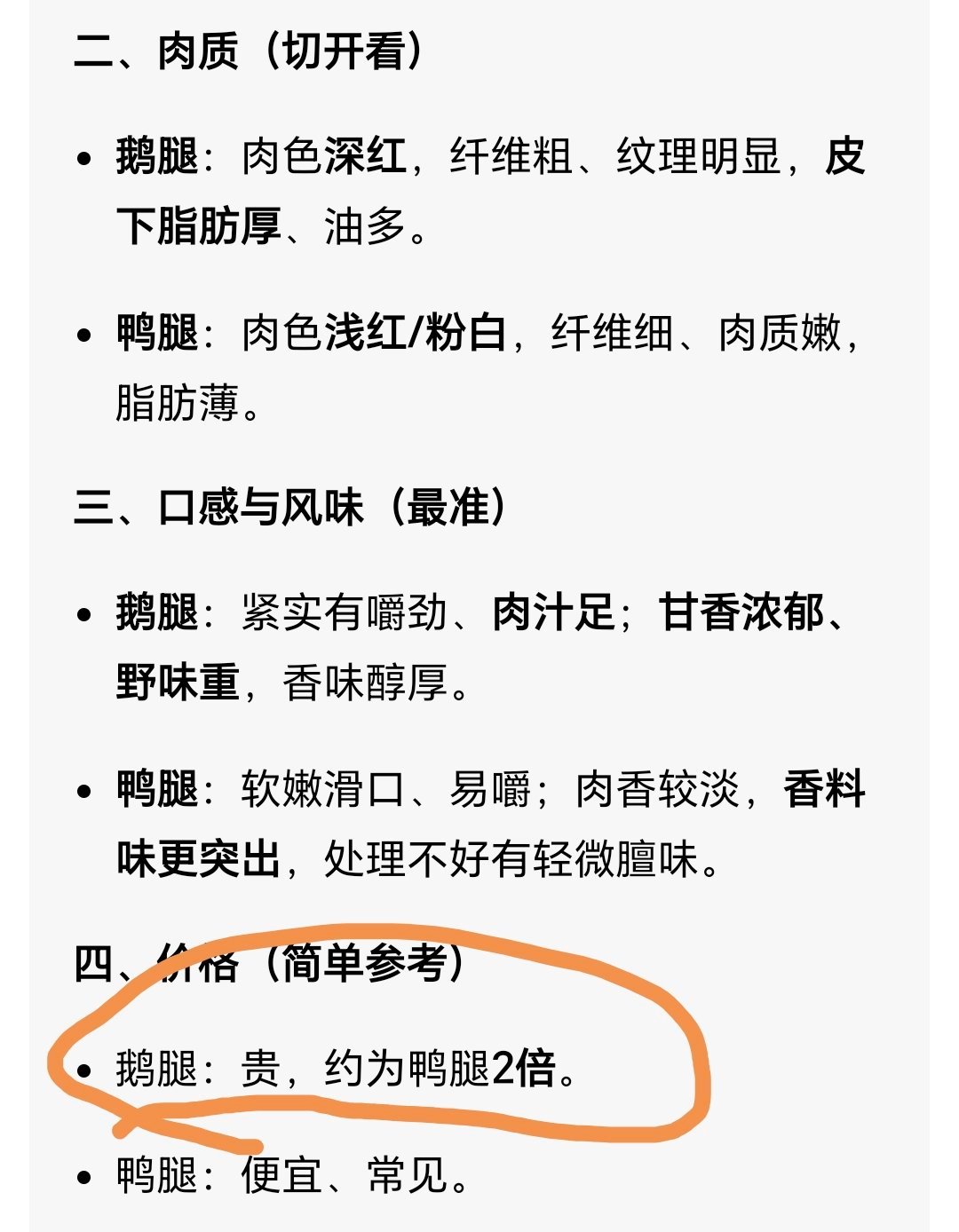 阿姨称鹅腿已断货15年有余刚刚查了一下，鹅腿的价格是鸭腿的两倍，而且口感比鸭腿更