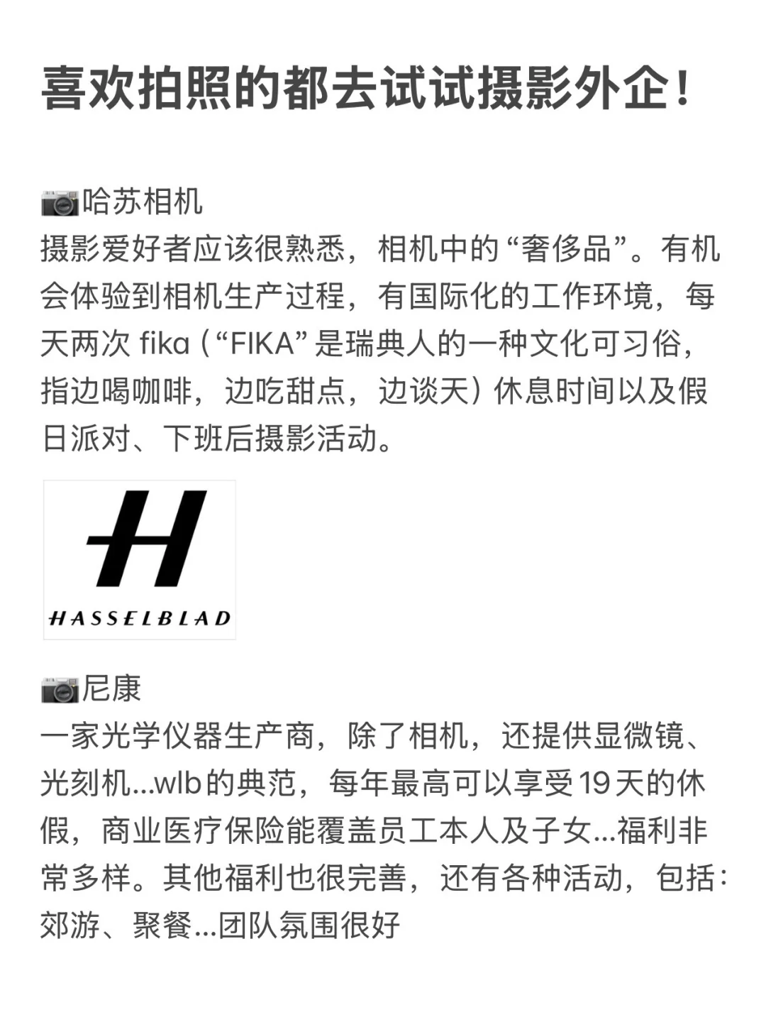 喜欢拍照的都去试试摄影外企