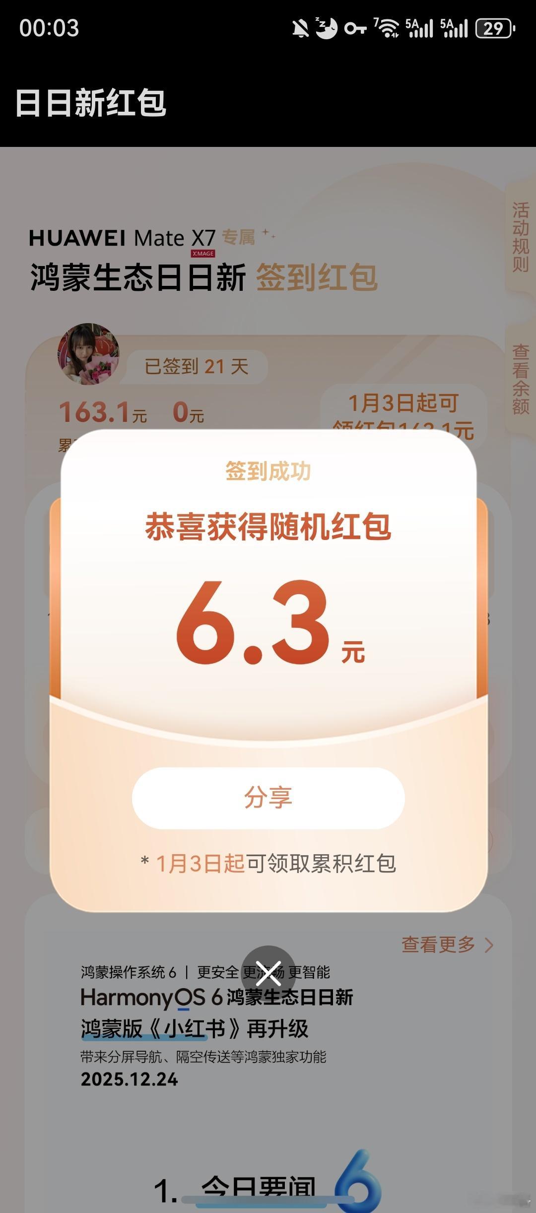 睡前赚点小钱，手气稳定