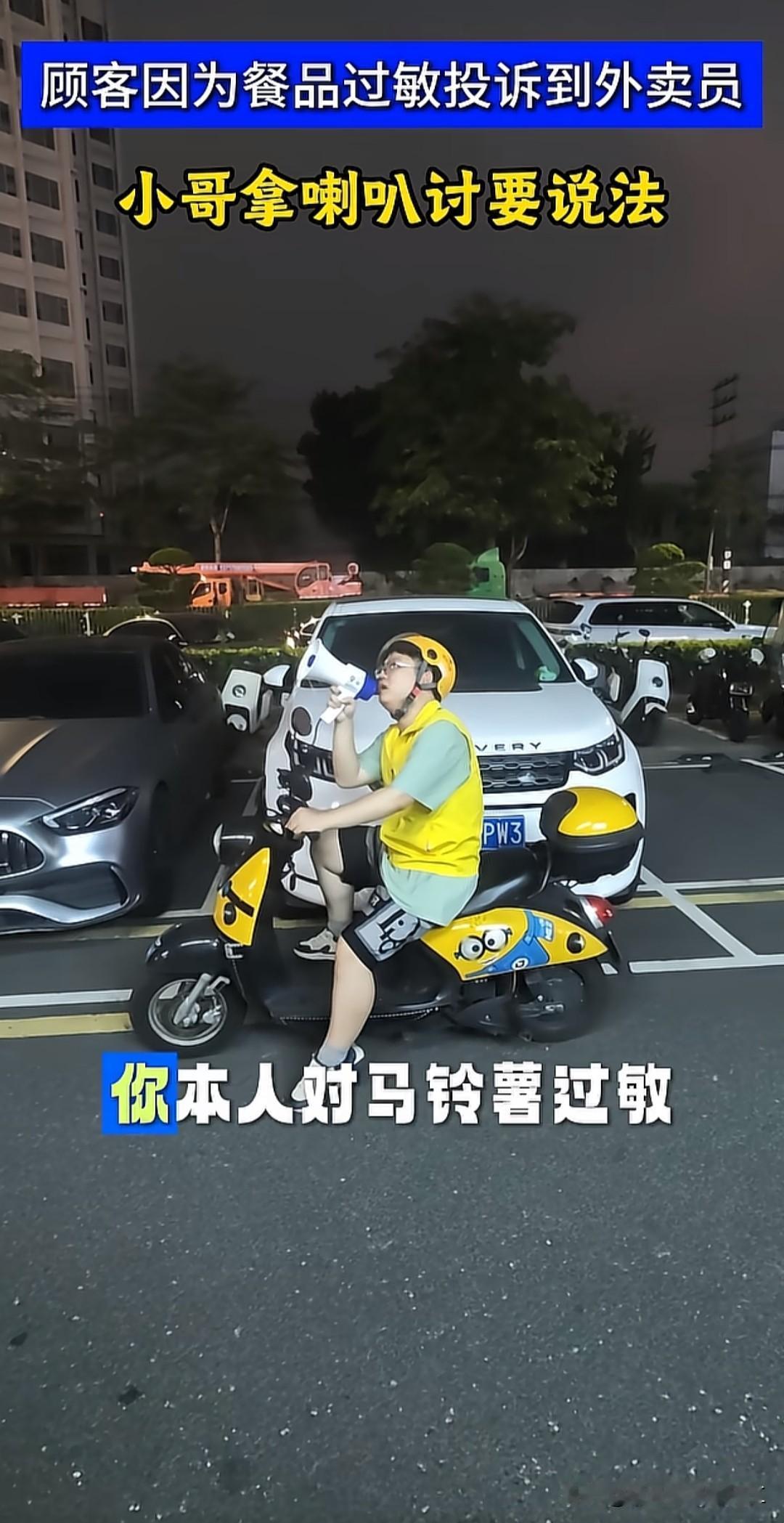 刚刷到一个外卖员维权的视频，外卖小哥给一个先生送餐，10分钟后那个先生直接给外