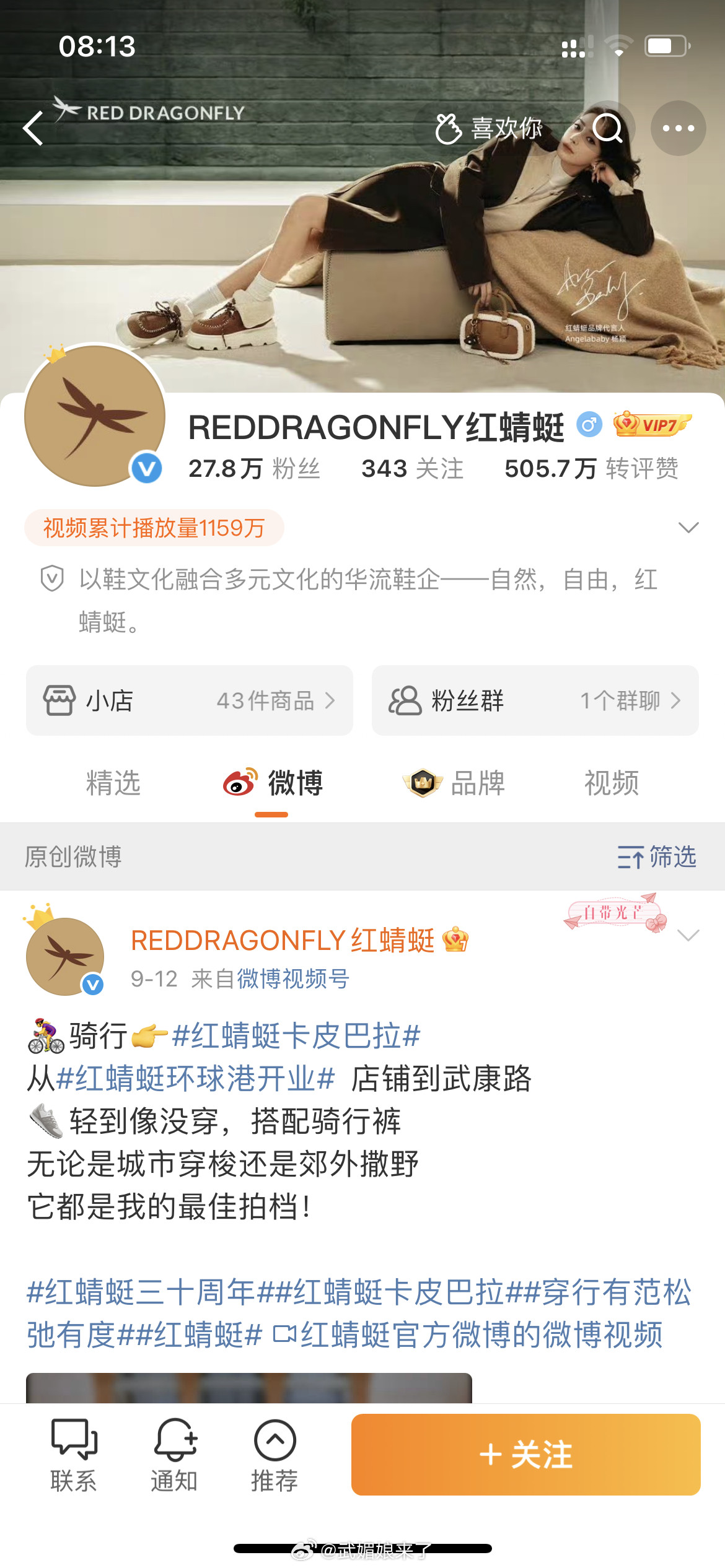 在鼻粉维权后，红蜻蜓把李菲儿的认领博删了​​​