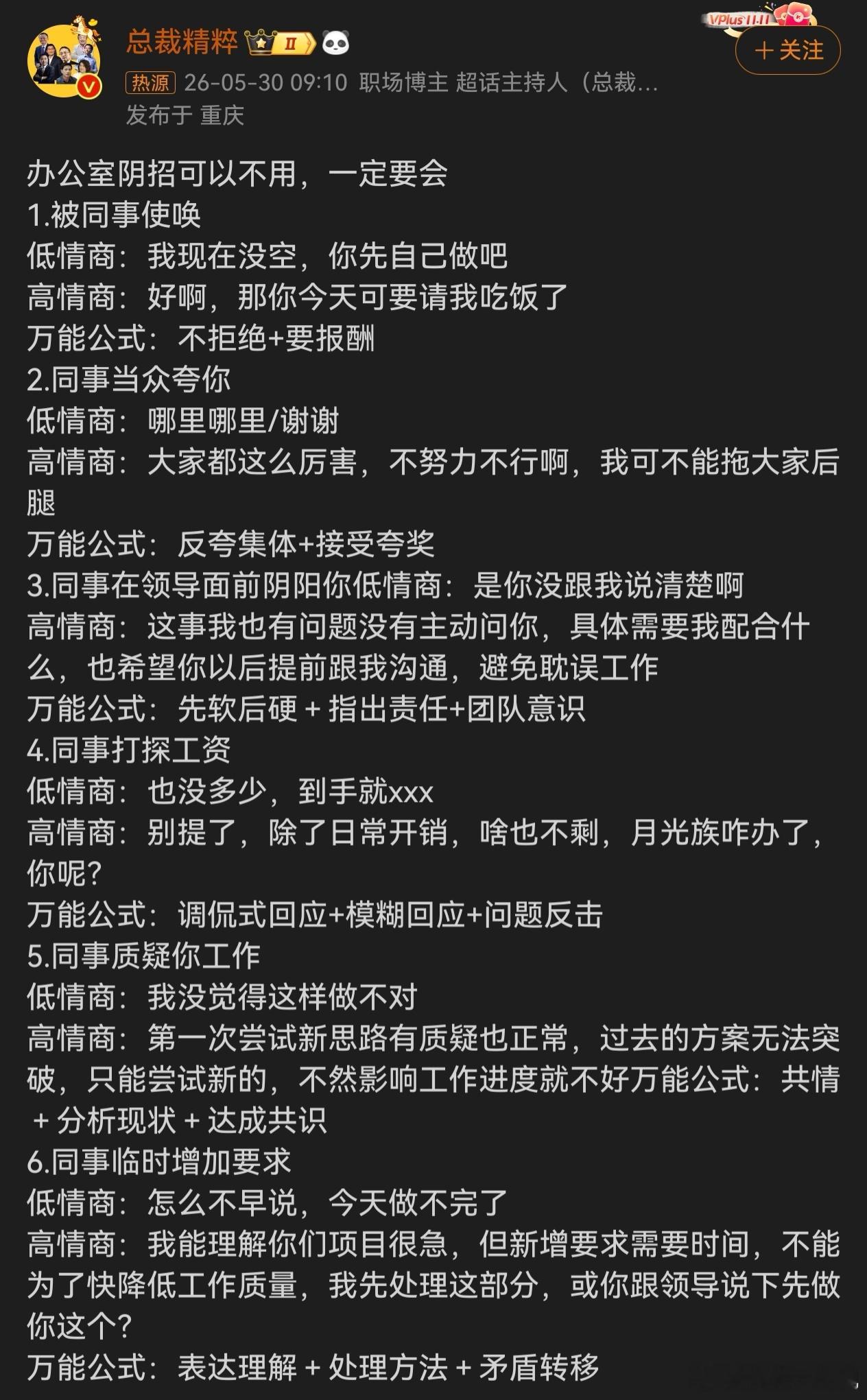 办公室阴招可以不用一定要会一个都不要信职场心机越多下场就会越惨都不是大傻子做好