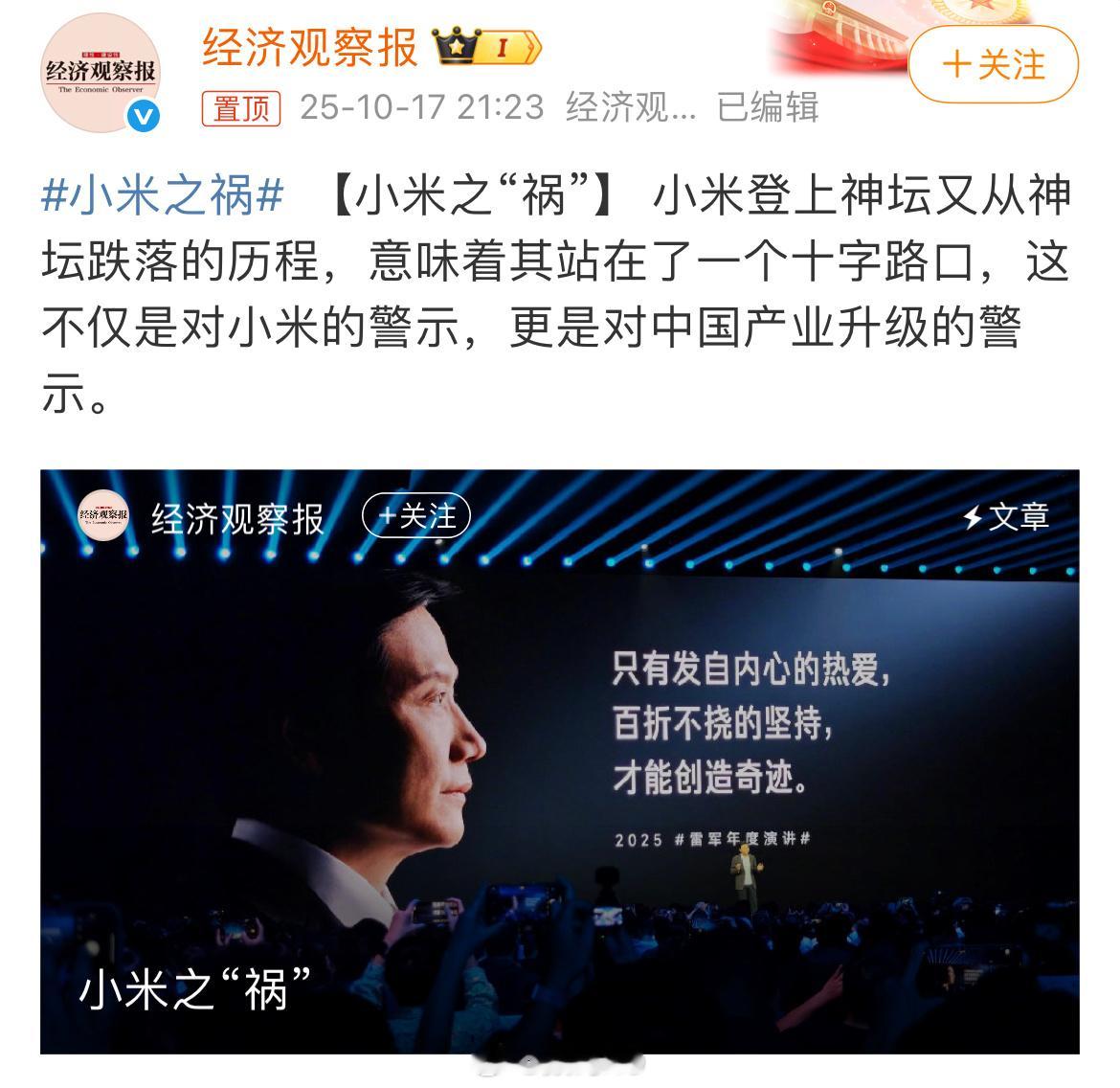 小米之祸大周末的也不消停，到小米这里事故原因不提，上来就给你扣帽子？这就是所谓的