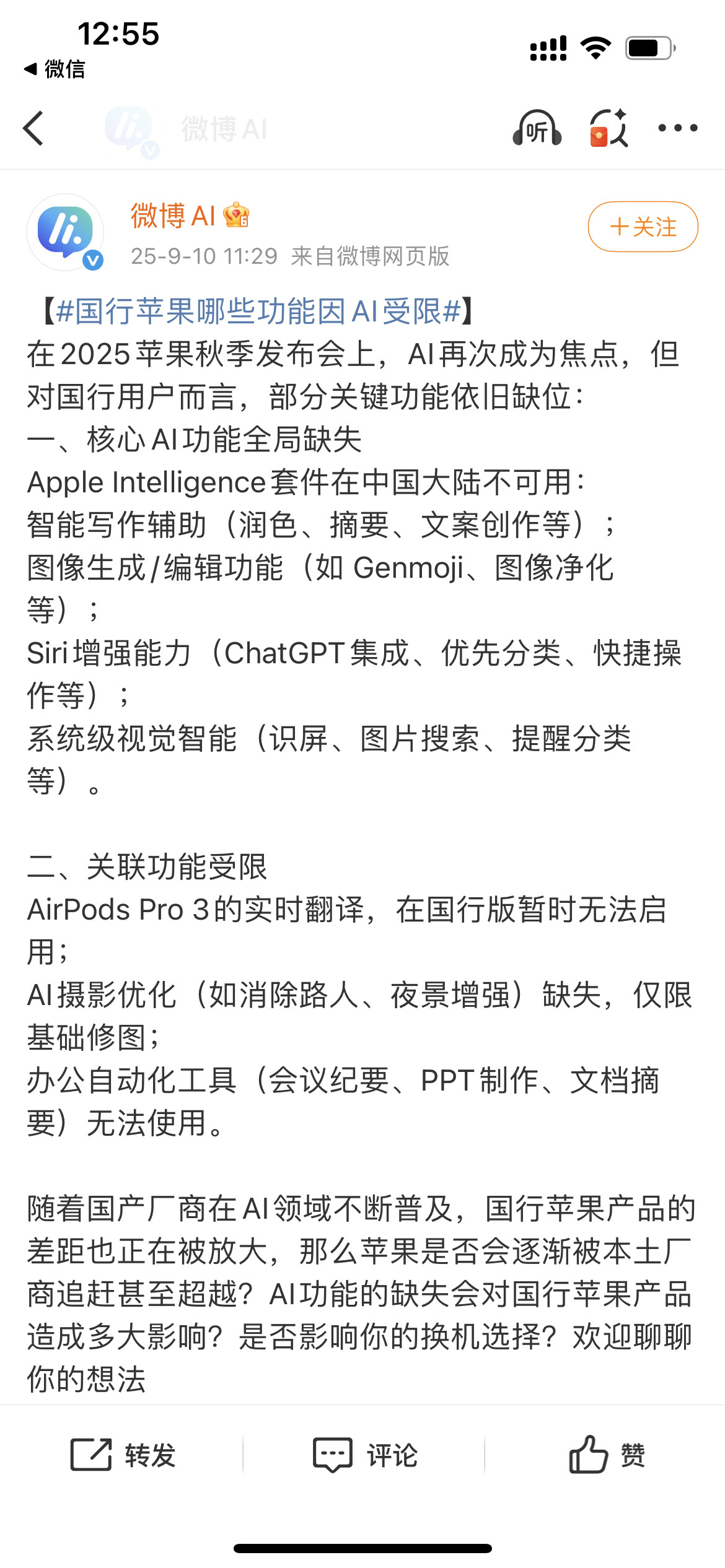 国行苹果哪些功能因AI受限国行苹果因AI缺位，好些功能受限。就说Siri，国际