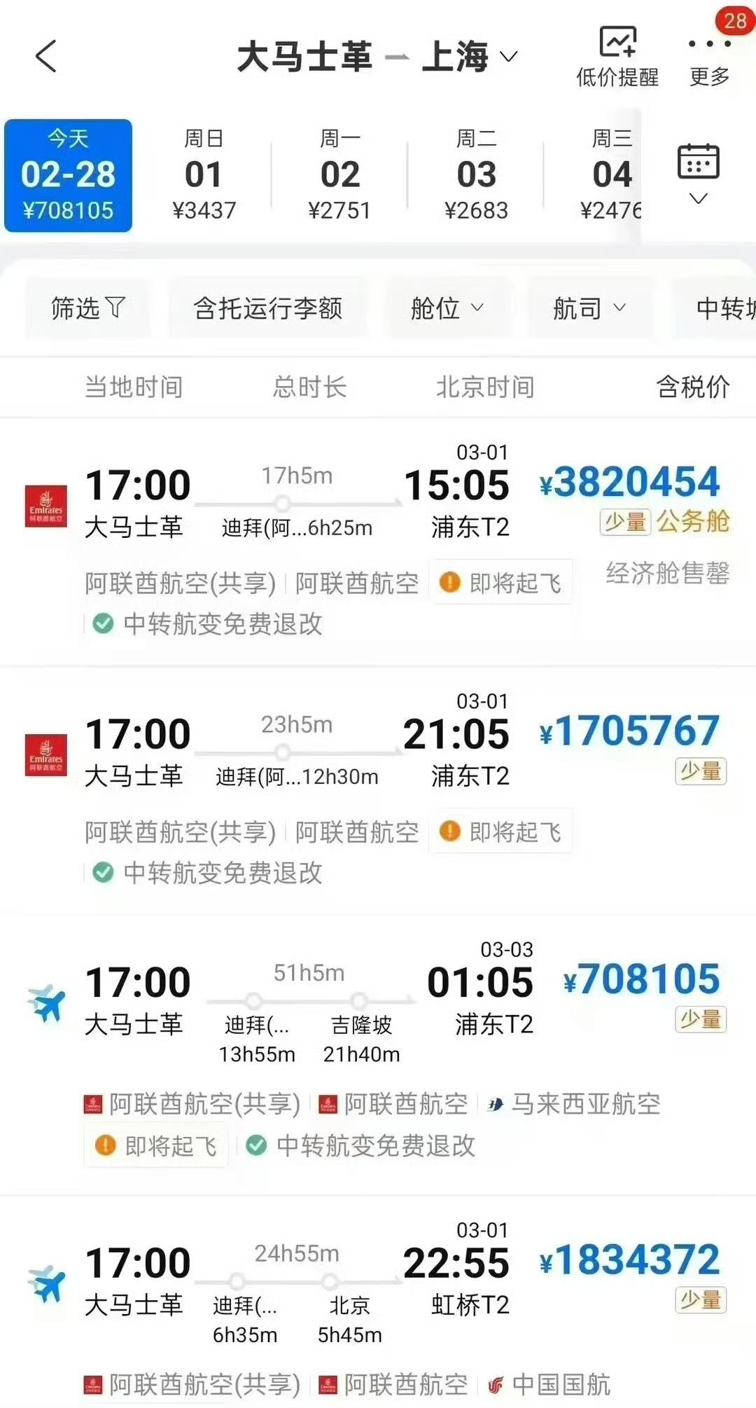 真的感受到了战争的可怕，一张机票高达天价！以前都说有战争的时候，要给两根金条才