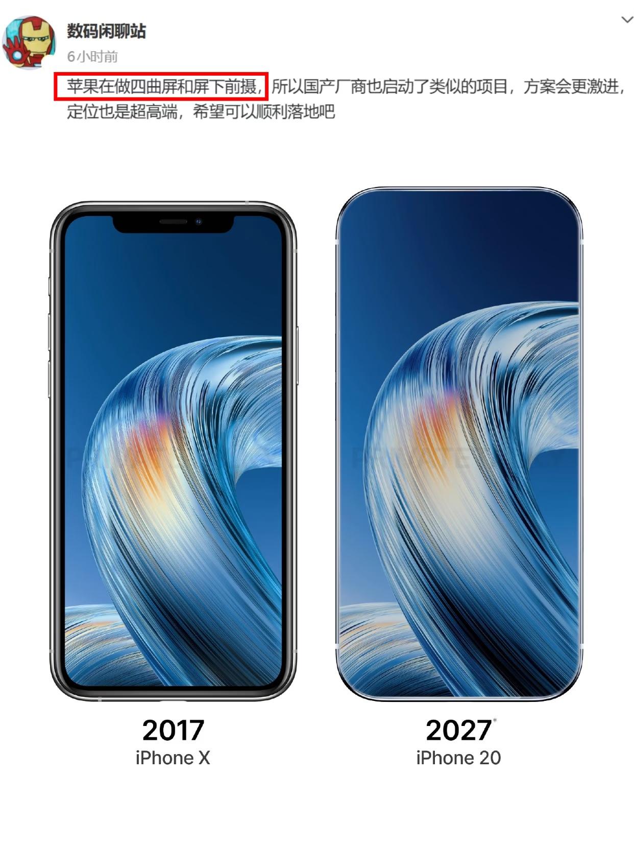 好消息：苹果终于有可能做曲面屏了，iPhone20！坏消息：安卓大概率会跟