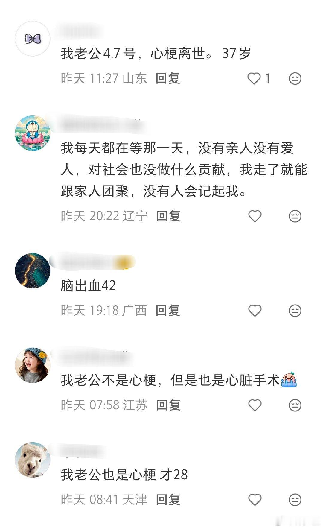 “原来有那么多的80后90后的丧偶是因为心梗走的”