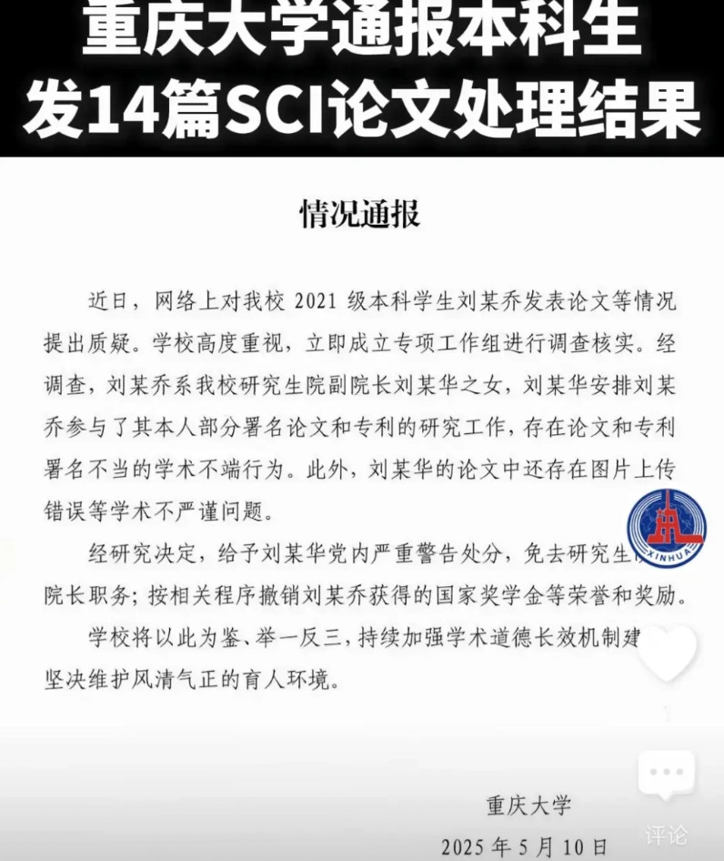 内地香港在处理学术学历造假上的处罚真是天壤之别，重庆大学那对父女，被定性为论文署