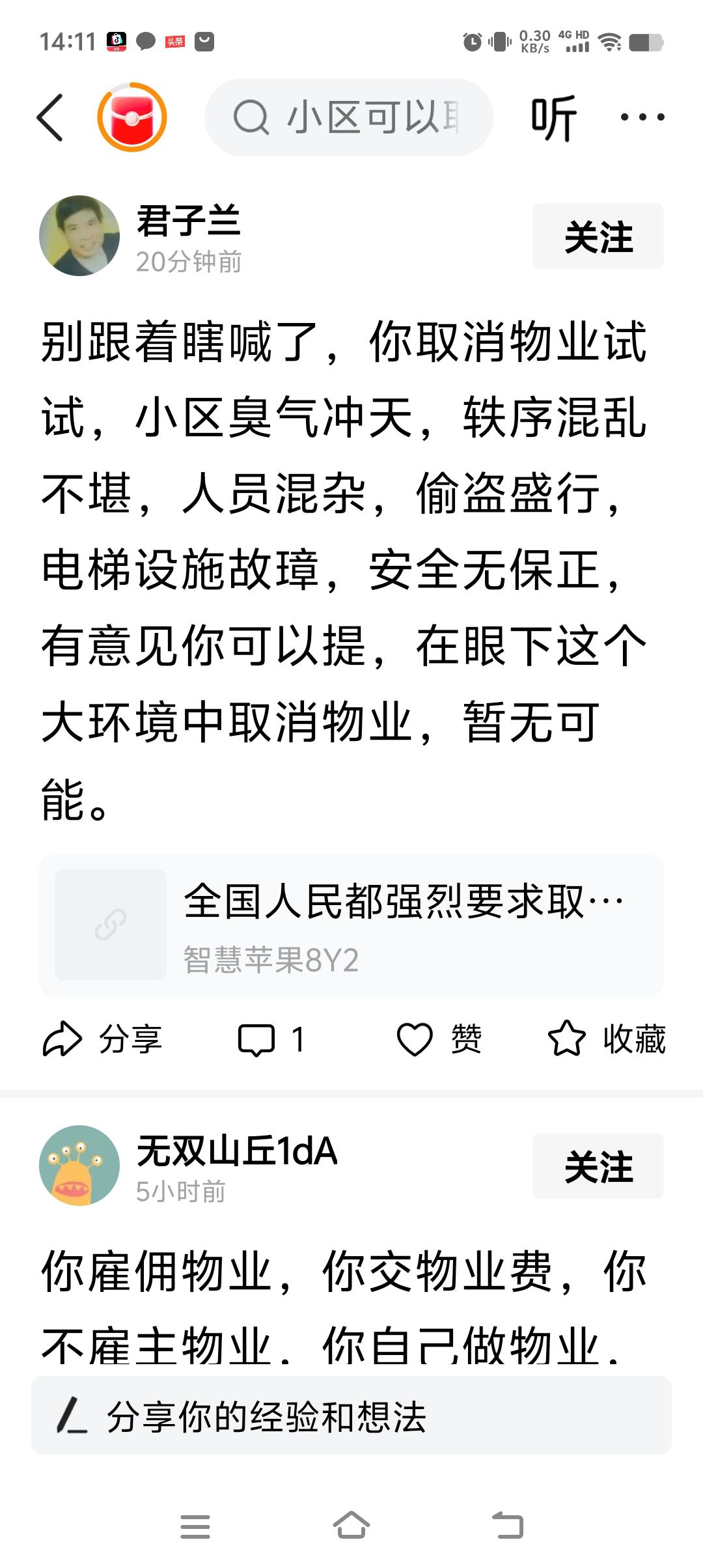 取消了粪坑，市政建了洗水间，根除了物业，小区少了苍蝇看蚊子。